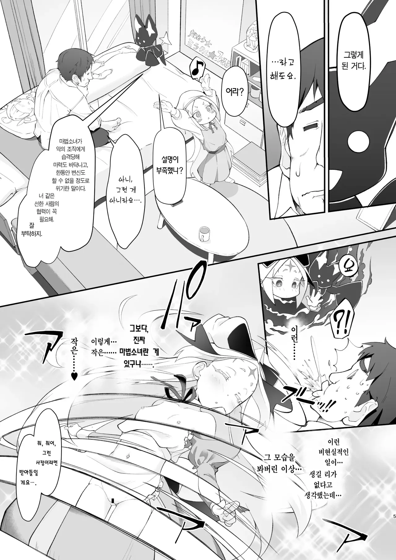 Fushigi no Kuni no Nero Alice | 이상한 나라의 네로 앨리스 page 5 full