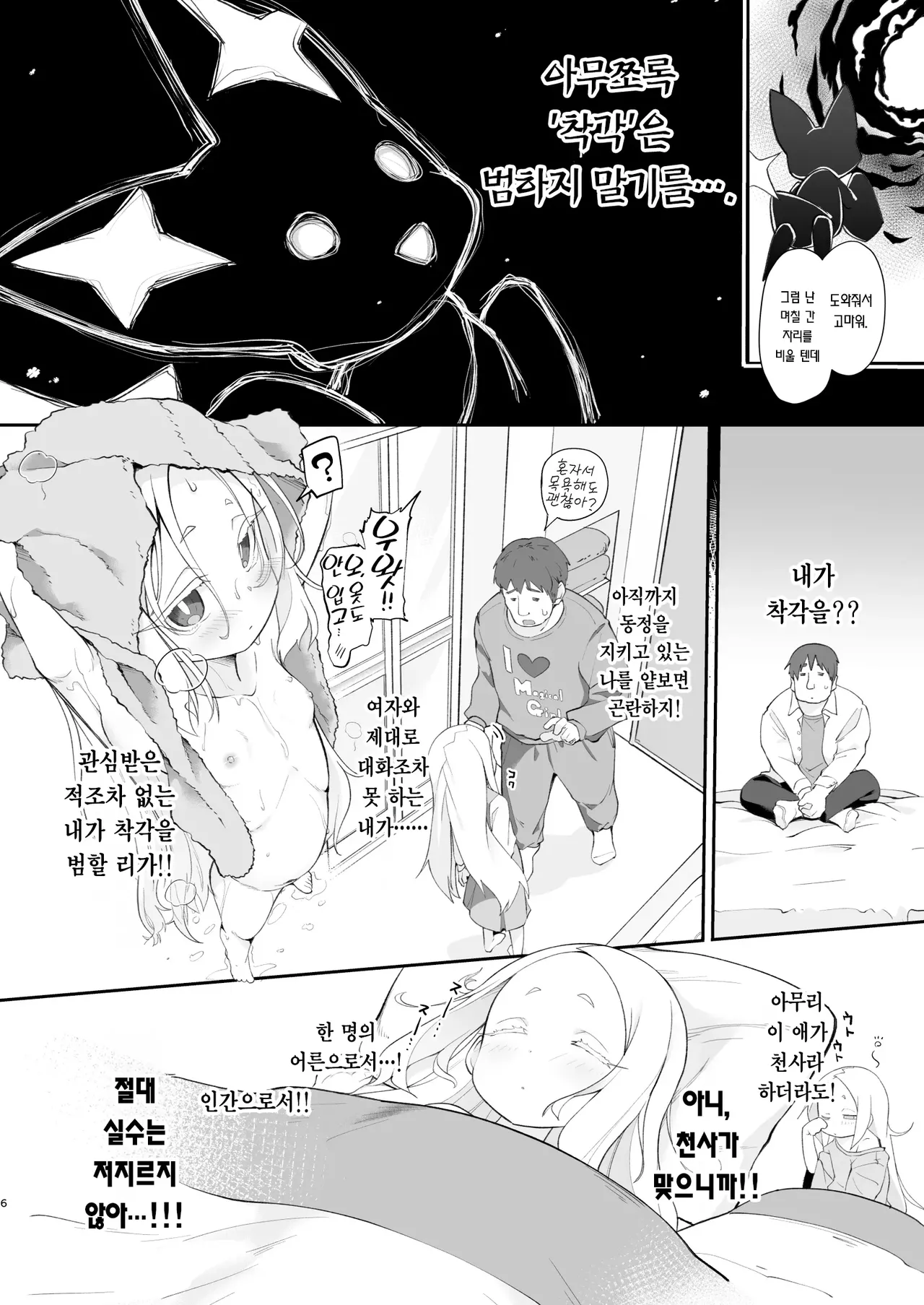 Fushigi no Kuni no Nero Alice | 이상한 나라의 네로 앨리스 page 6 full