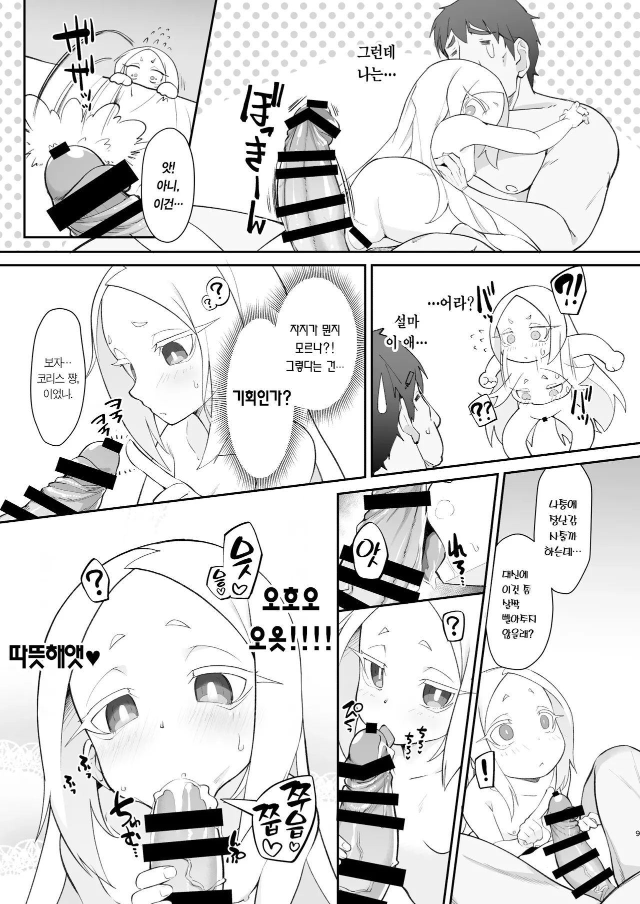 Fushigi no Kuni no Nero Alice | 이상한 나라의 네로 앨리스 page 9 full