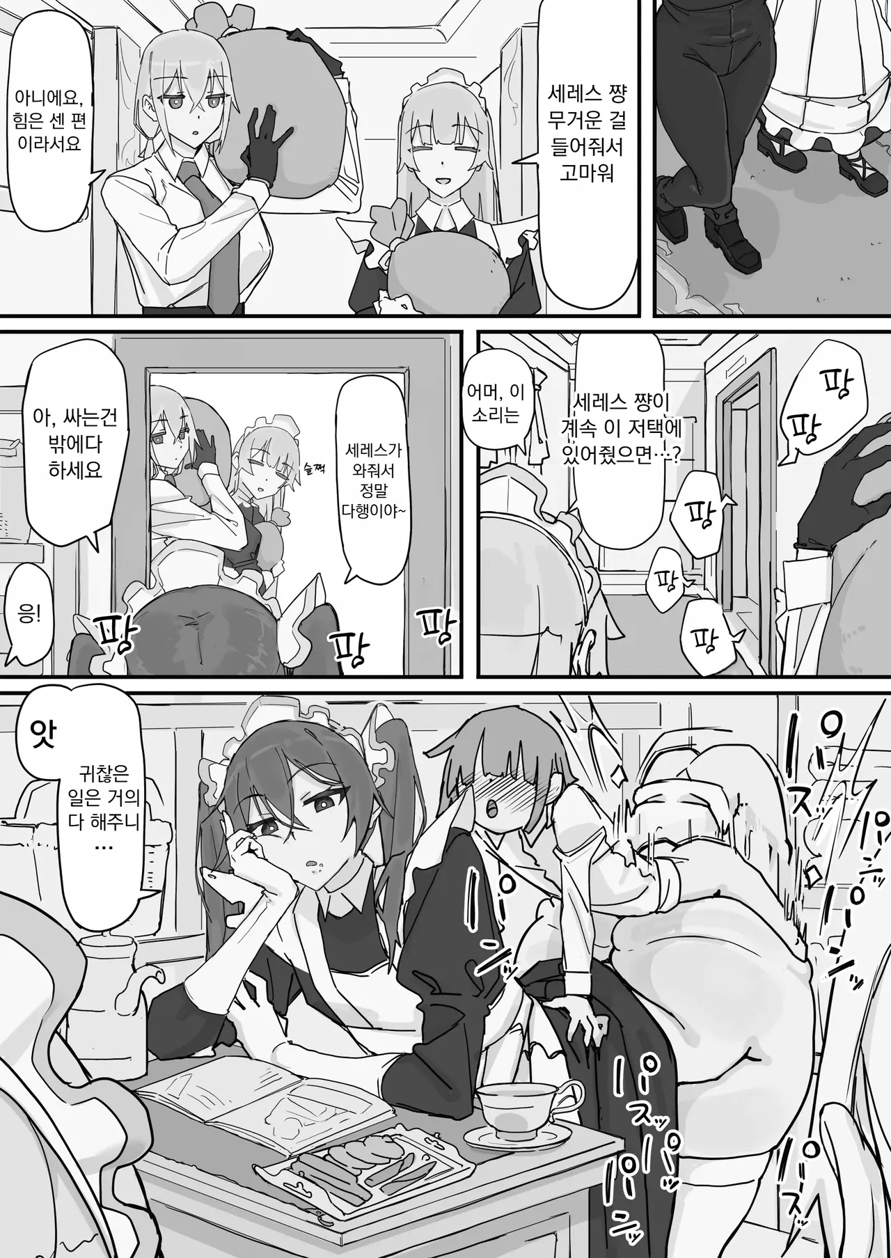 Kanjou Seigen Maid  3 | 감정제한 메이드 3 page 1 full