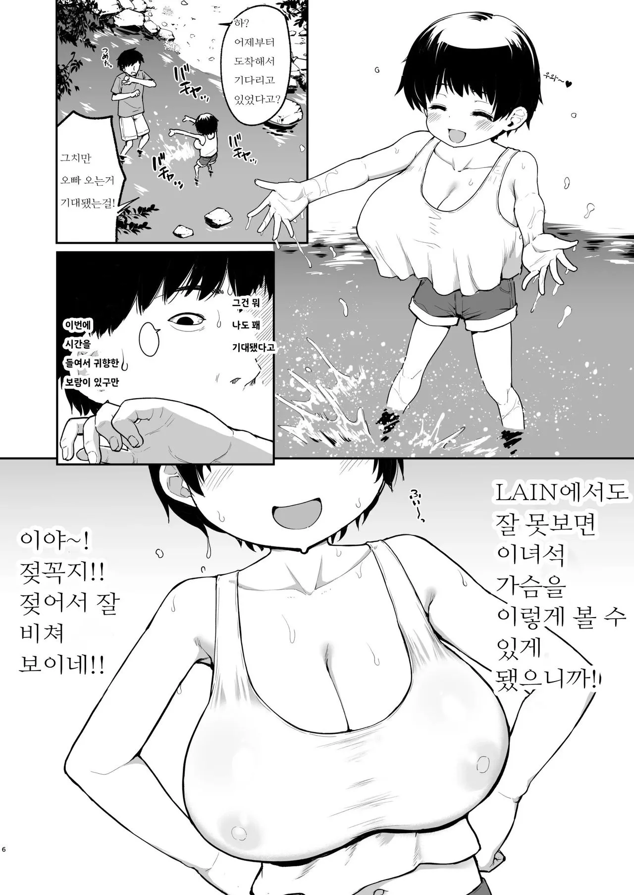 Ore no Iu Koto o Nandemo Shinjite Kureru Oppai ga Ooki na Ikumi-chan Zenpen | 내 말이라면 뭐든지 믿어주는 젖가슴이 대빵 큰 이쿠미 짱 전편 page 5 full