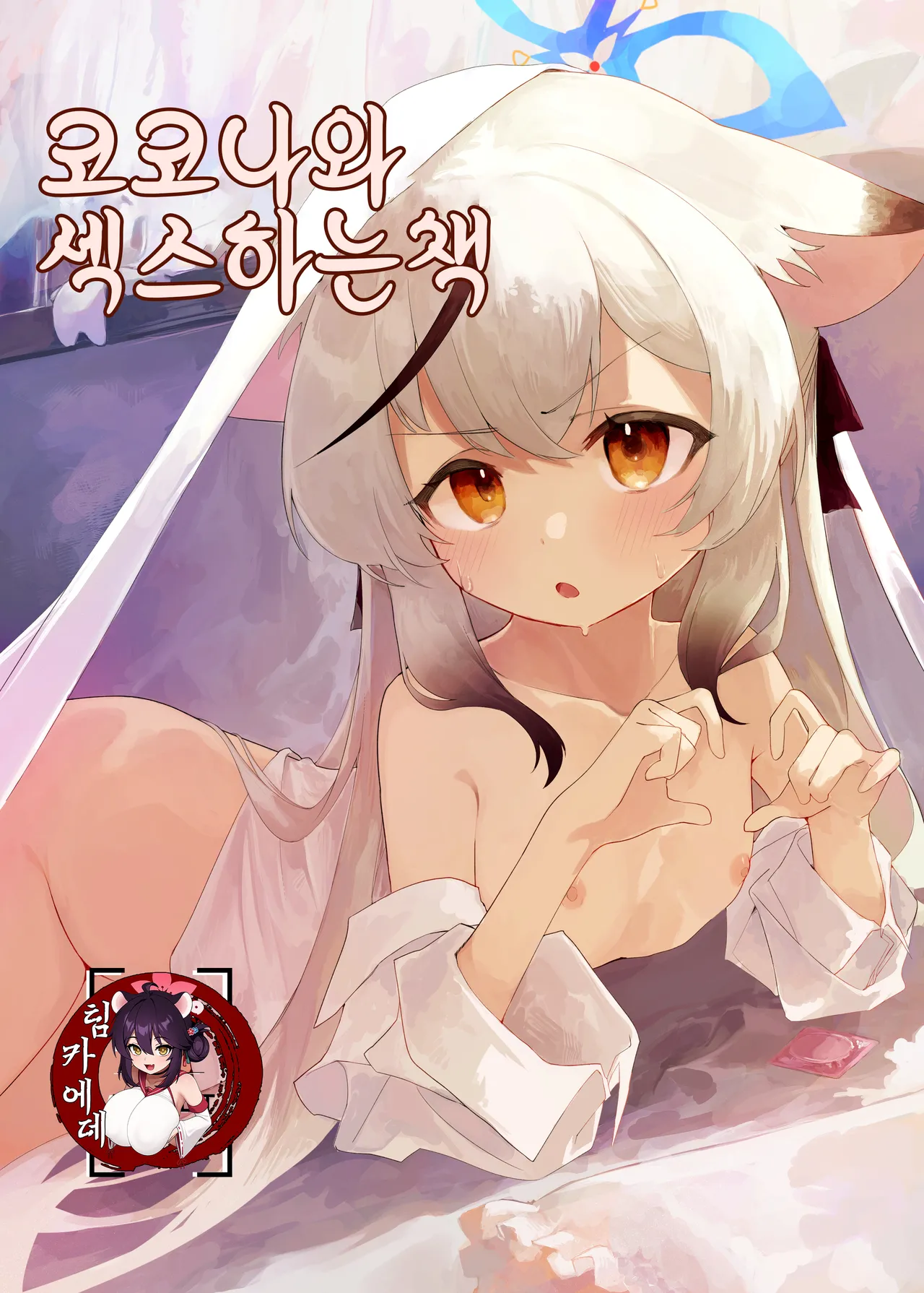 Kokona-chan to Ecchi Suru Hon page 1 full