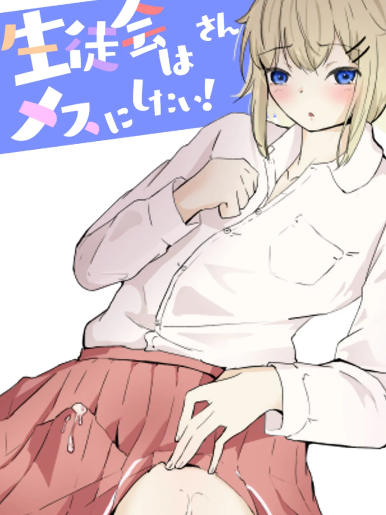 I want the student council to be all girls! - 3 page 1 full