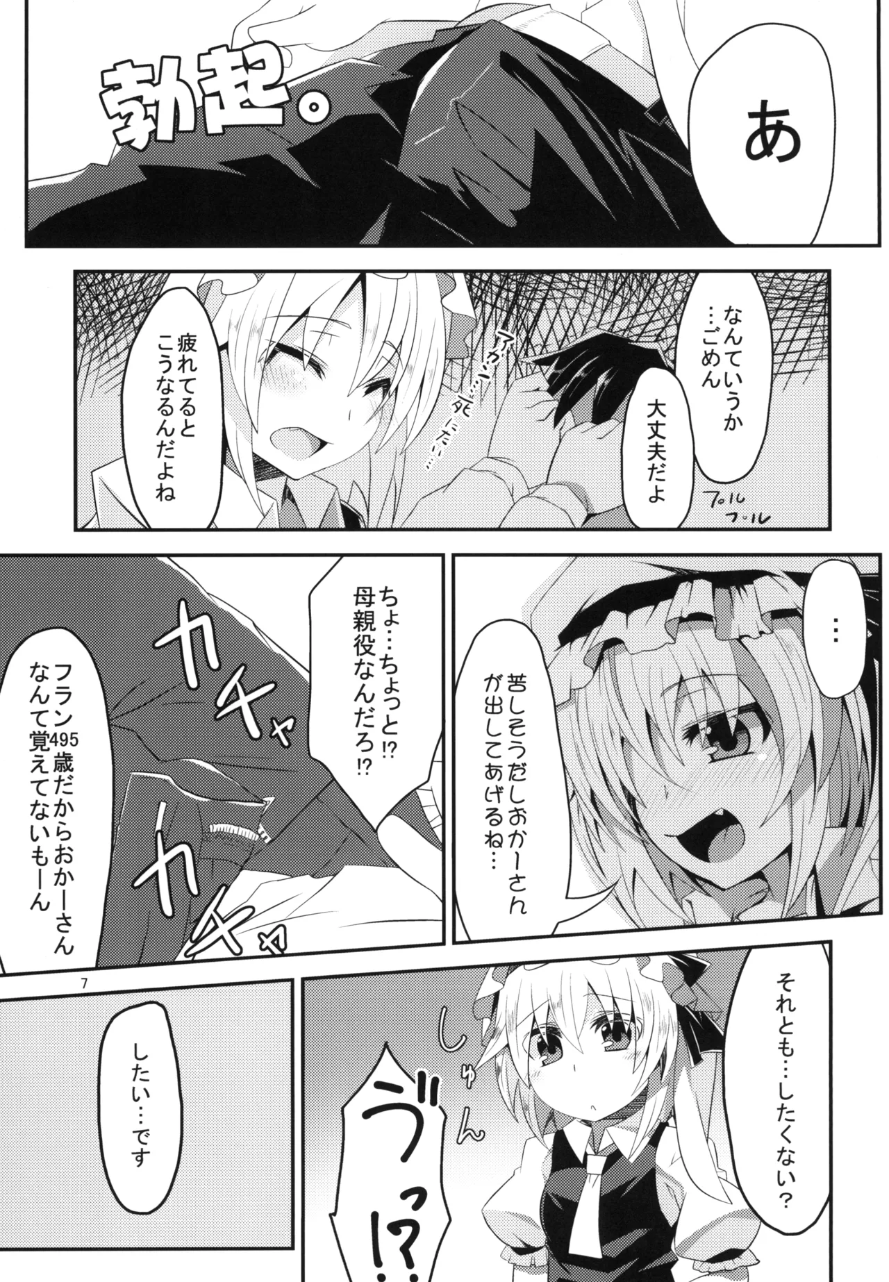 Flan-chan to H na Omamagoto page 6 full