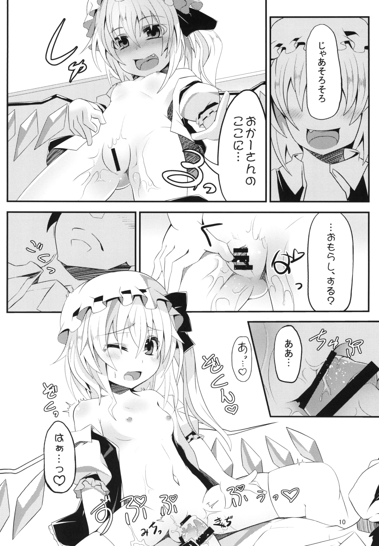 Flan-chan to H na Omamagoto page 9 full