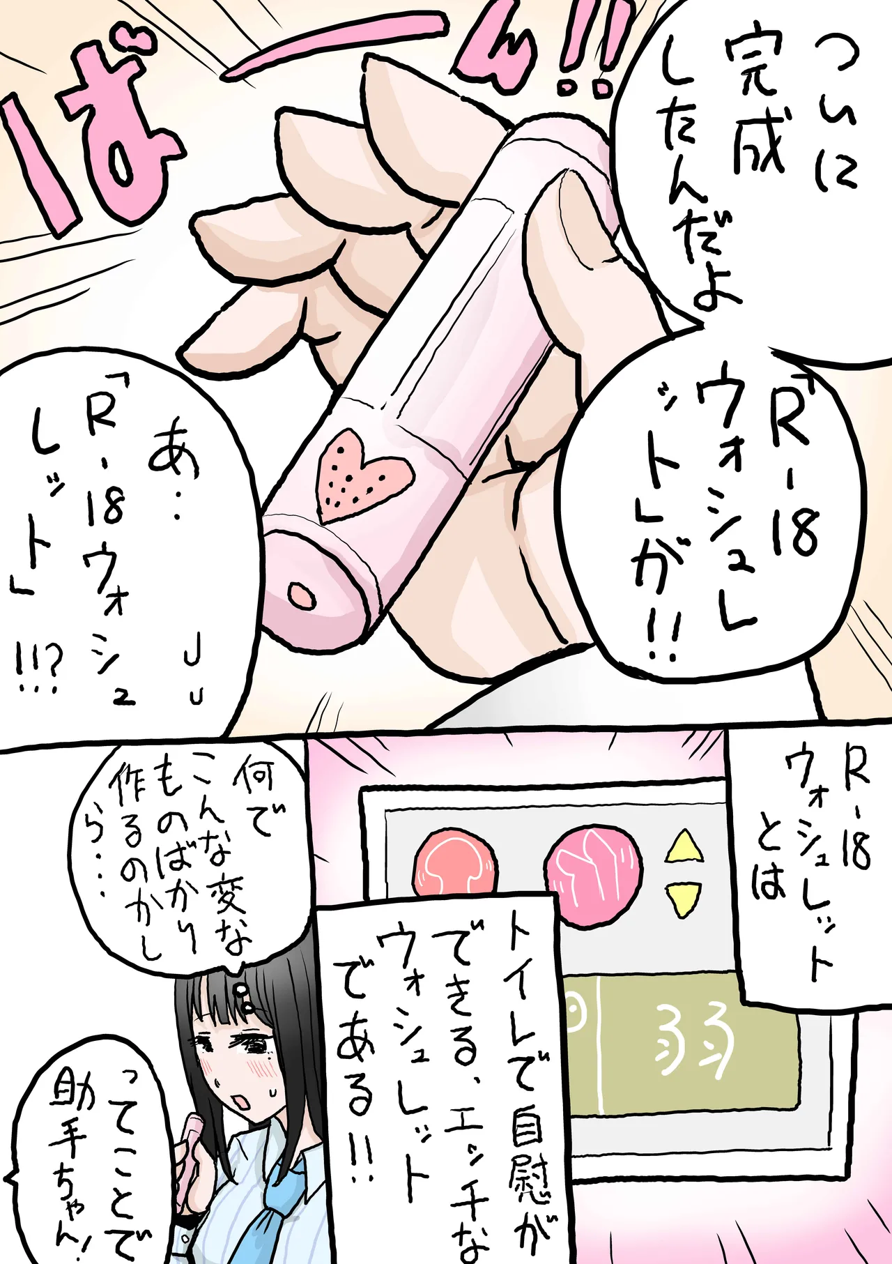 R-18ウォシュレット page 4 full