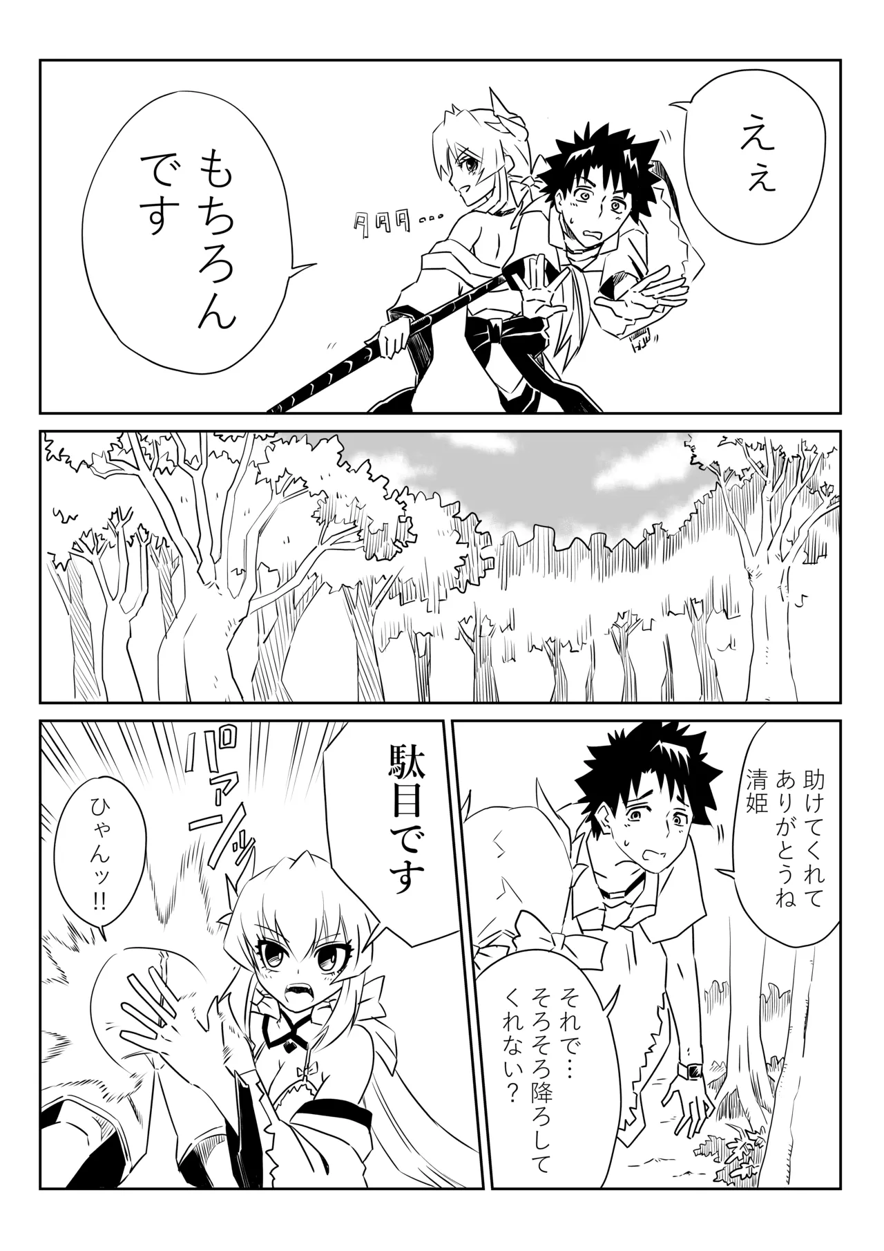 ルルハワで清姫と清姫と～セッッしないと出られない特異点～ page 6 full