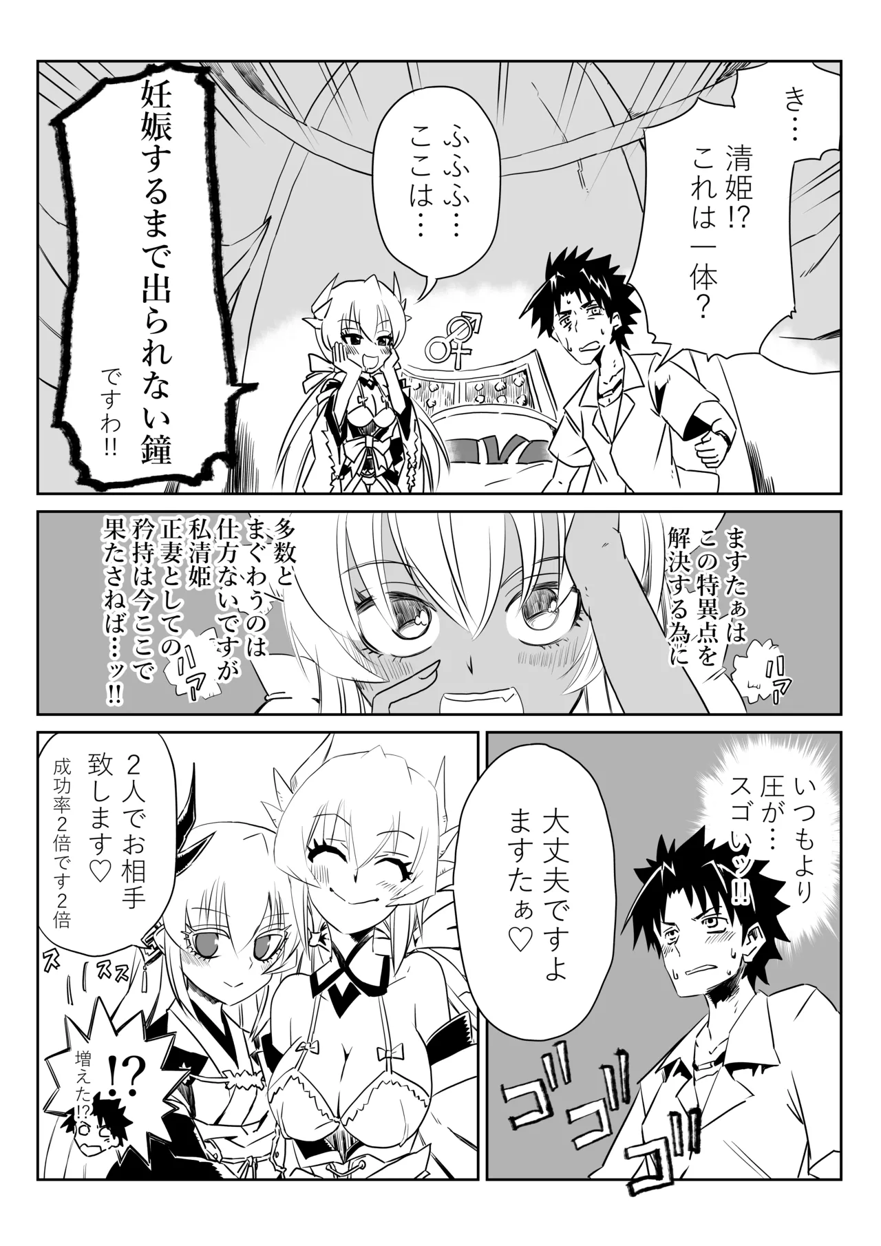 ルルハワで清姫と清姫と～セッッしないと出られない特異点～ page 9 full