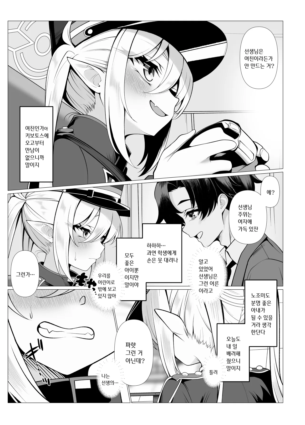 Know So Me, Stay With Me page 5 full