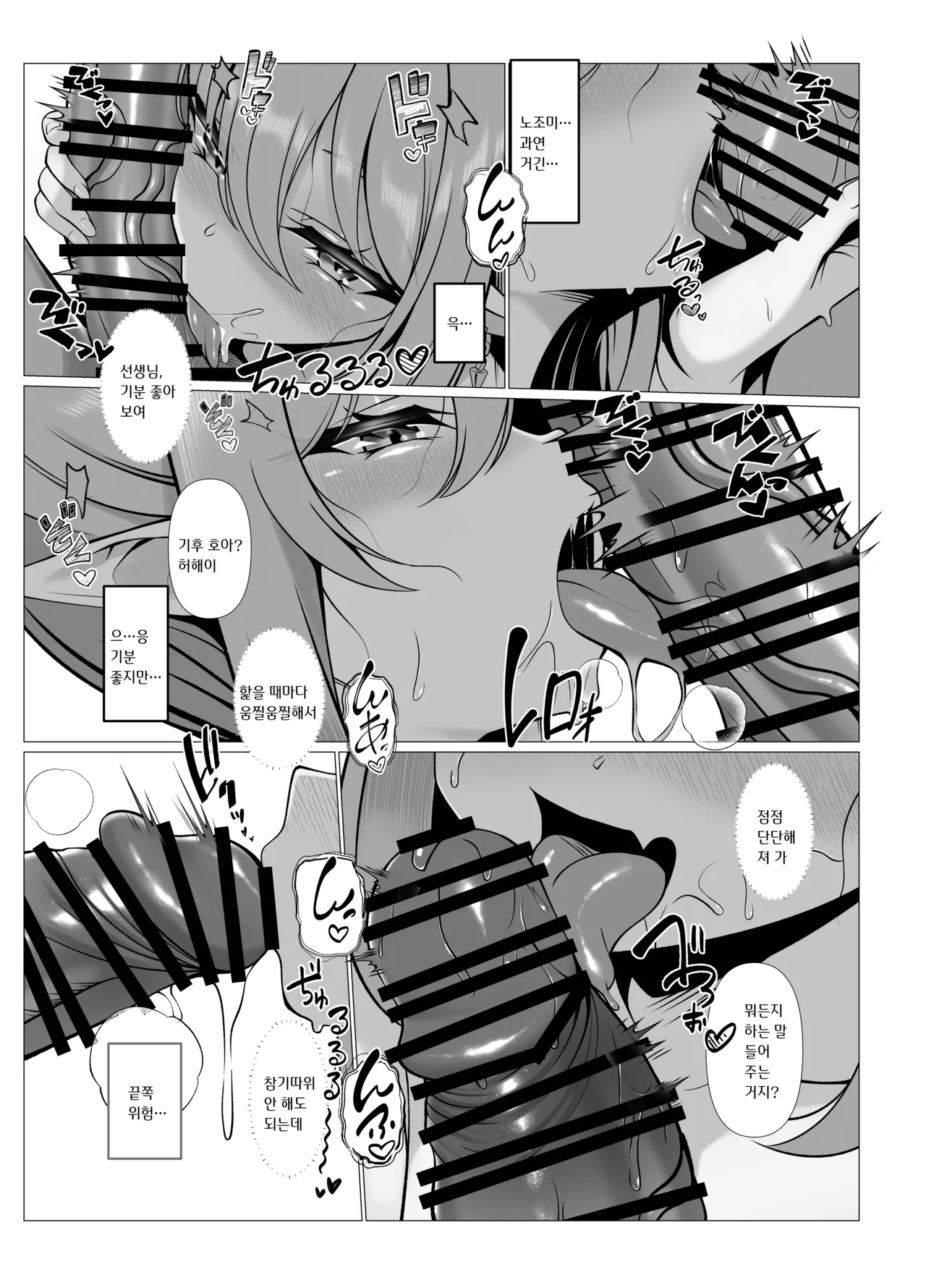 Know So Me, Stay With Me page 9 full