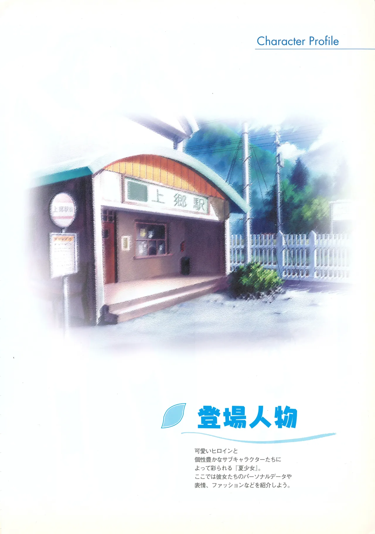 Natushoujo Visual Fanbook page 10 full