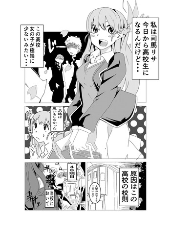 Fight! Risa-Chan! - Up to Feb 2026 cover