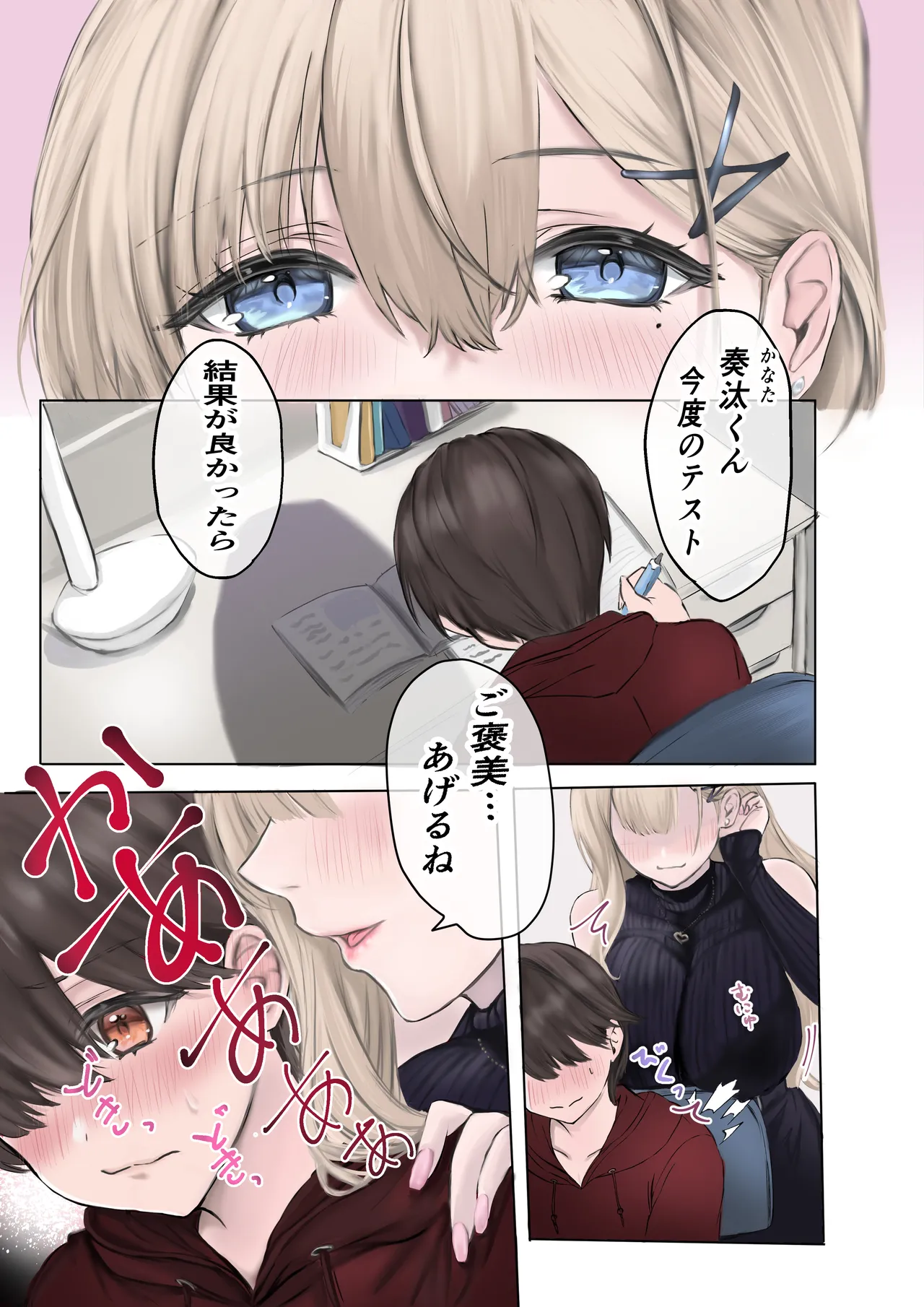 僕の家庭教師はギャルでちょっとエッチなお姉さん page 2 full