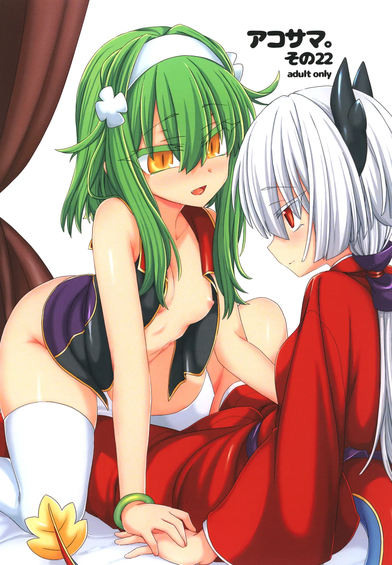 AkoSama. Sono 22 page 1 full