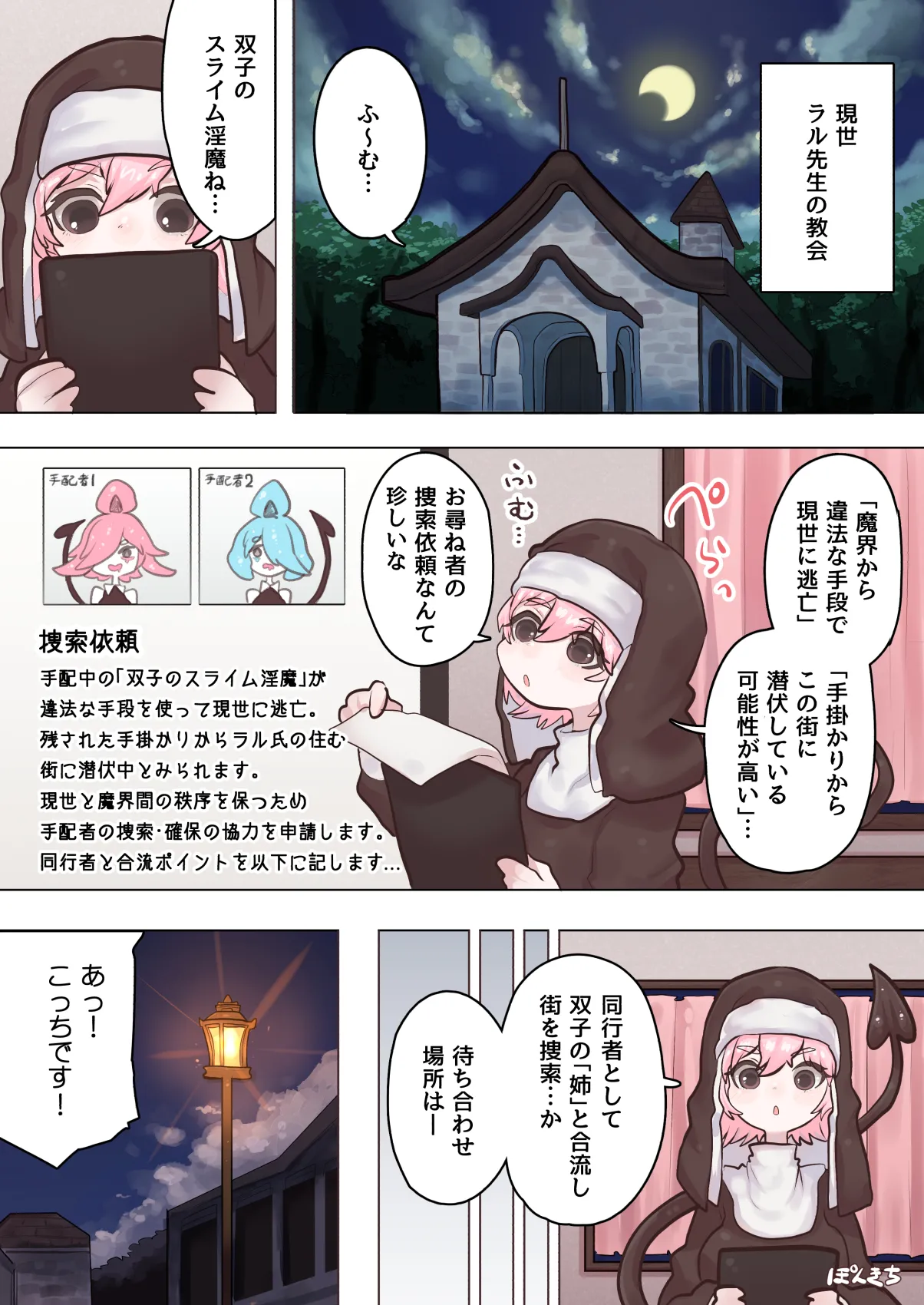 サキュバスの先生 FILE.10【スライムっ娘サキュバス編】 page 7 full