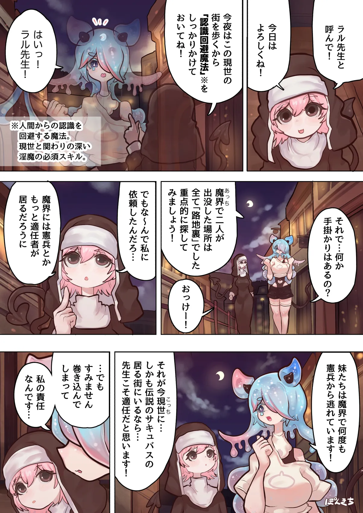 サキュバスの先生 FILE.10【スライムっ娘サキュバス編】 page 9 full