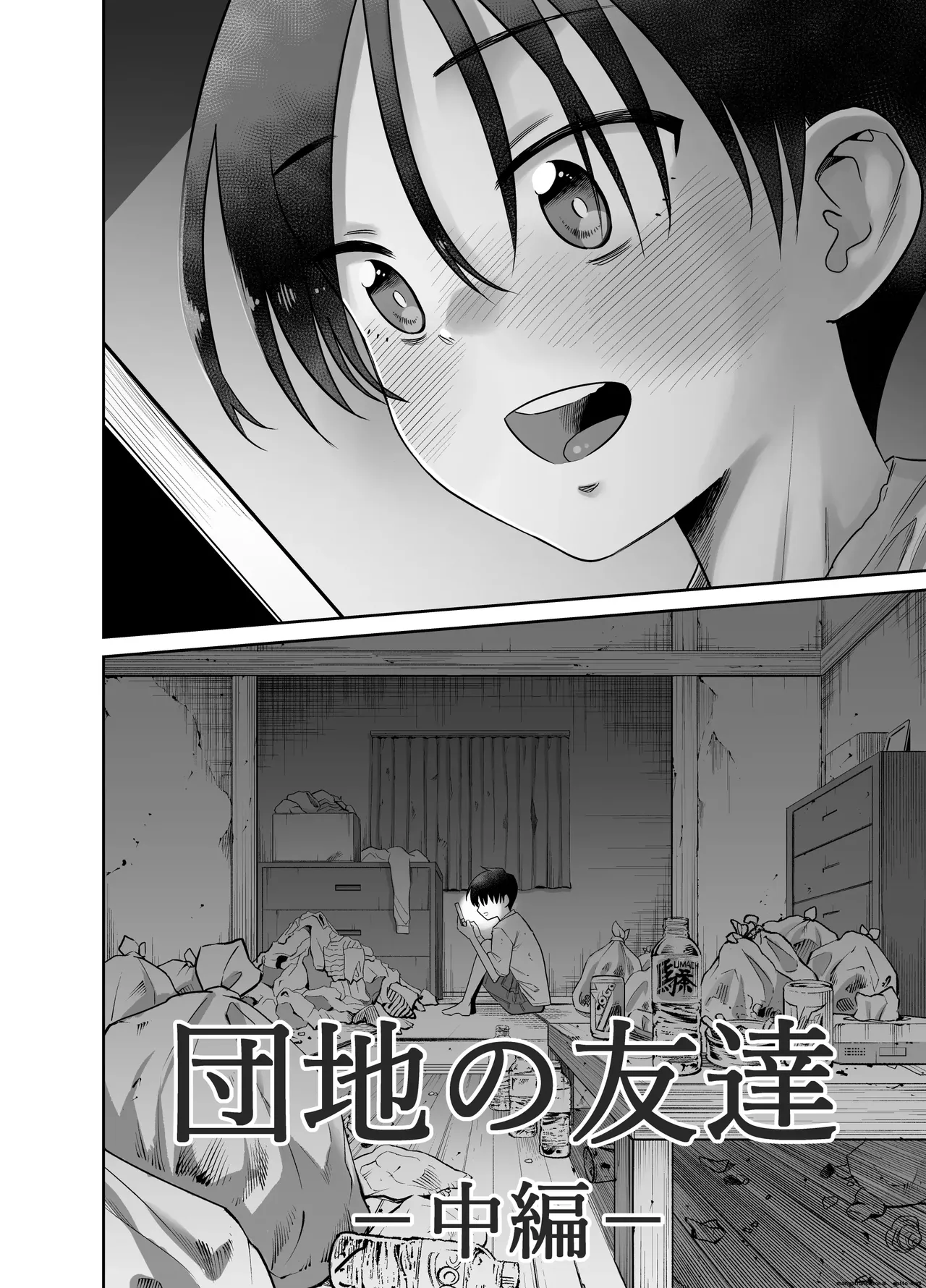 Danchi no Tomodachi Chuuhen + Omake Manga Boroboro no  Kakkou datta Danchi no Tomodachi ni Kawaii Fuku  o  Kisete mita  | My Friend from the Apt. Complex Pt. 2 + I Tried Dressing Up My Friend from the Apartment Complex Who Was in Tatters in Cute Clothes. page 3 full