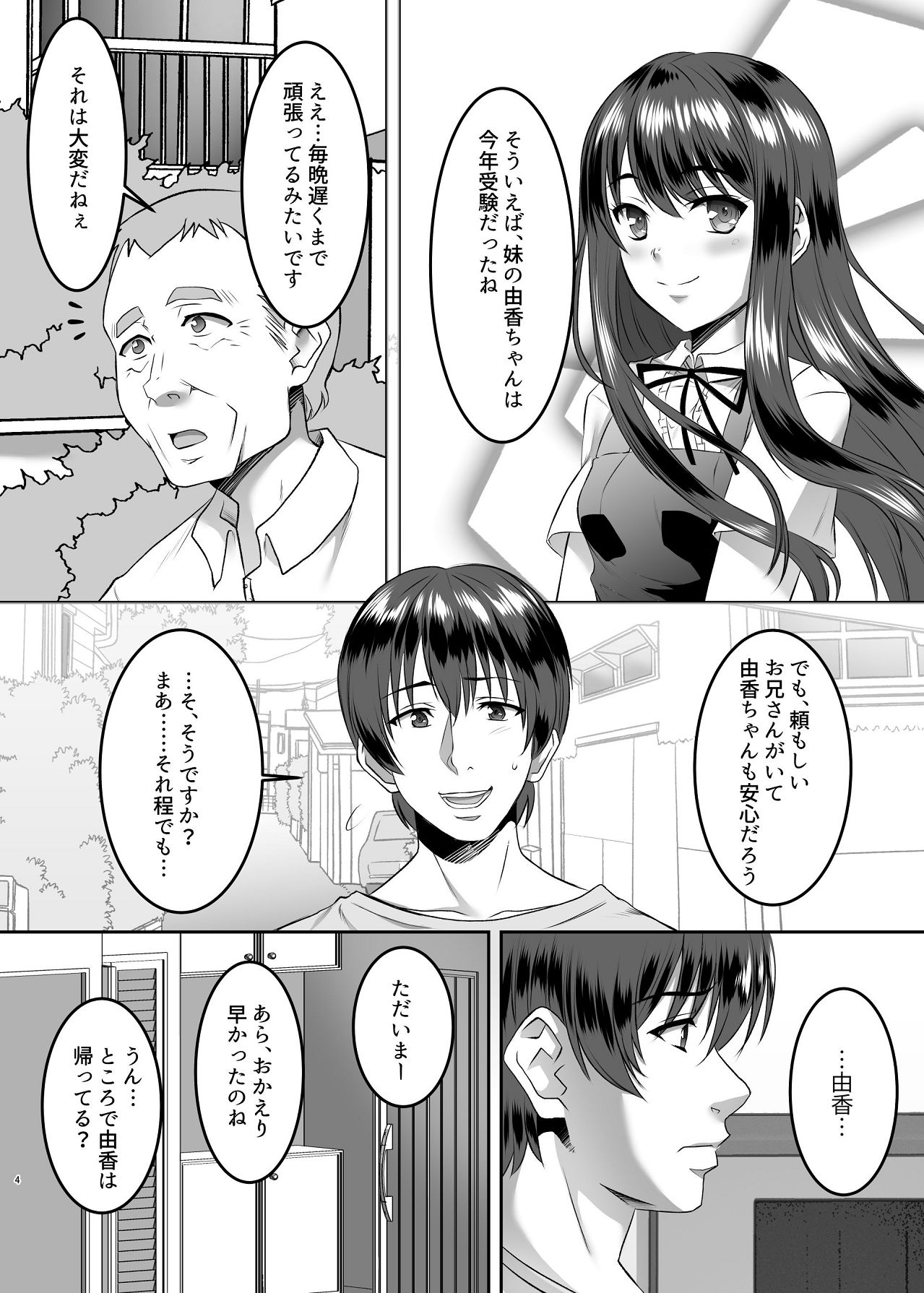 妹快楽堕ち 第1話 page 4 full