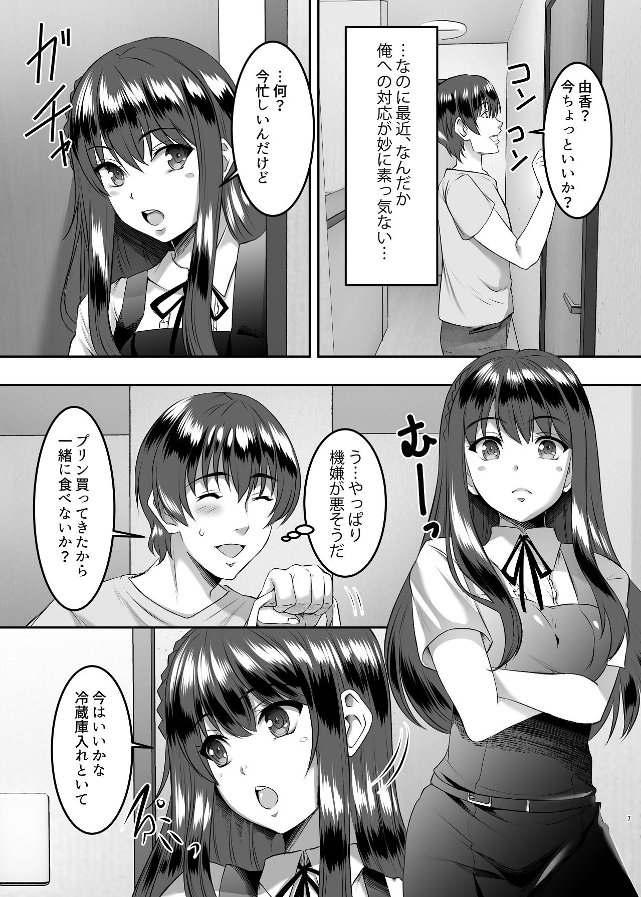 妹快楽堕ち 第1話 page 7 full