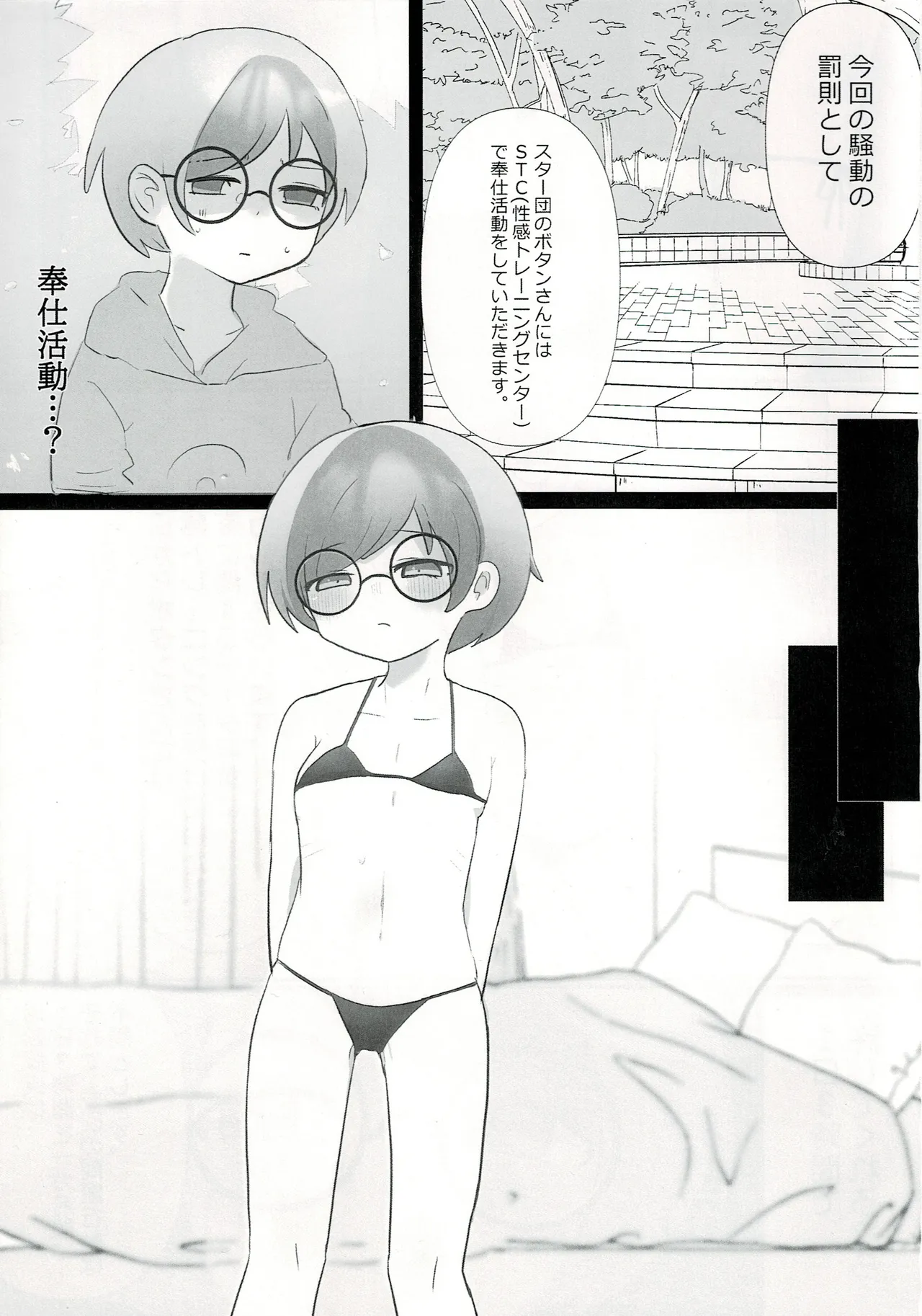 STC活動 page 2 full