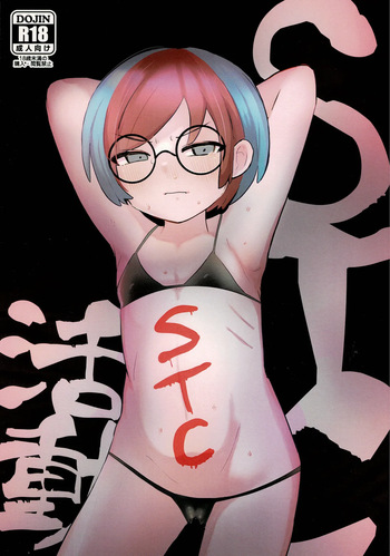 STC活動 cover
