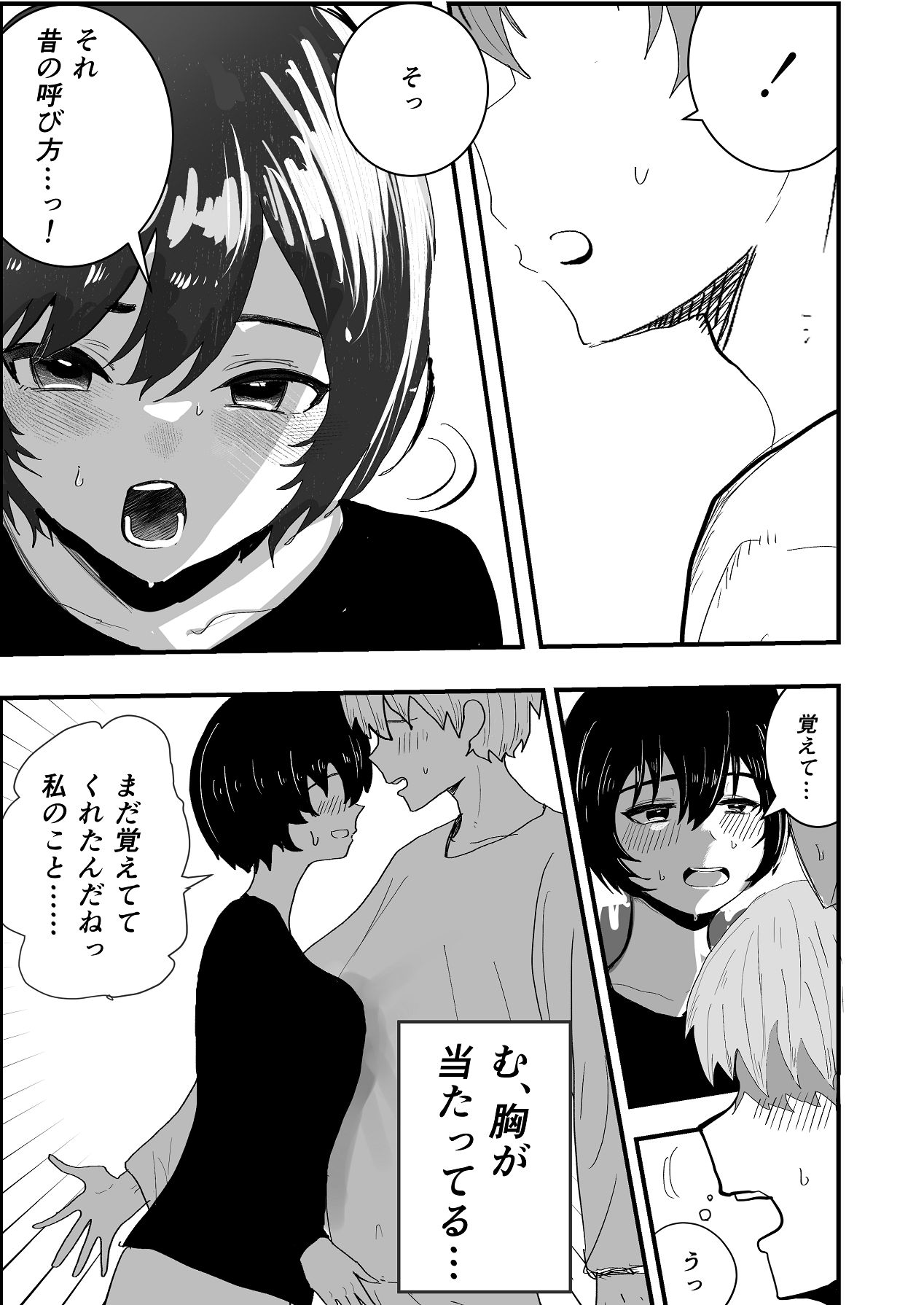 なつ姉は俺が好き page 9 full