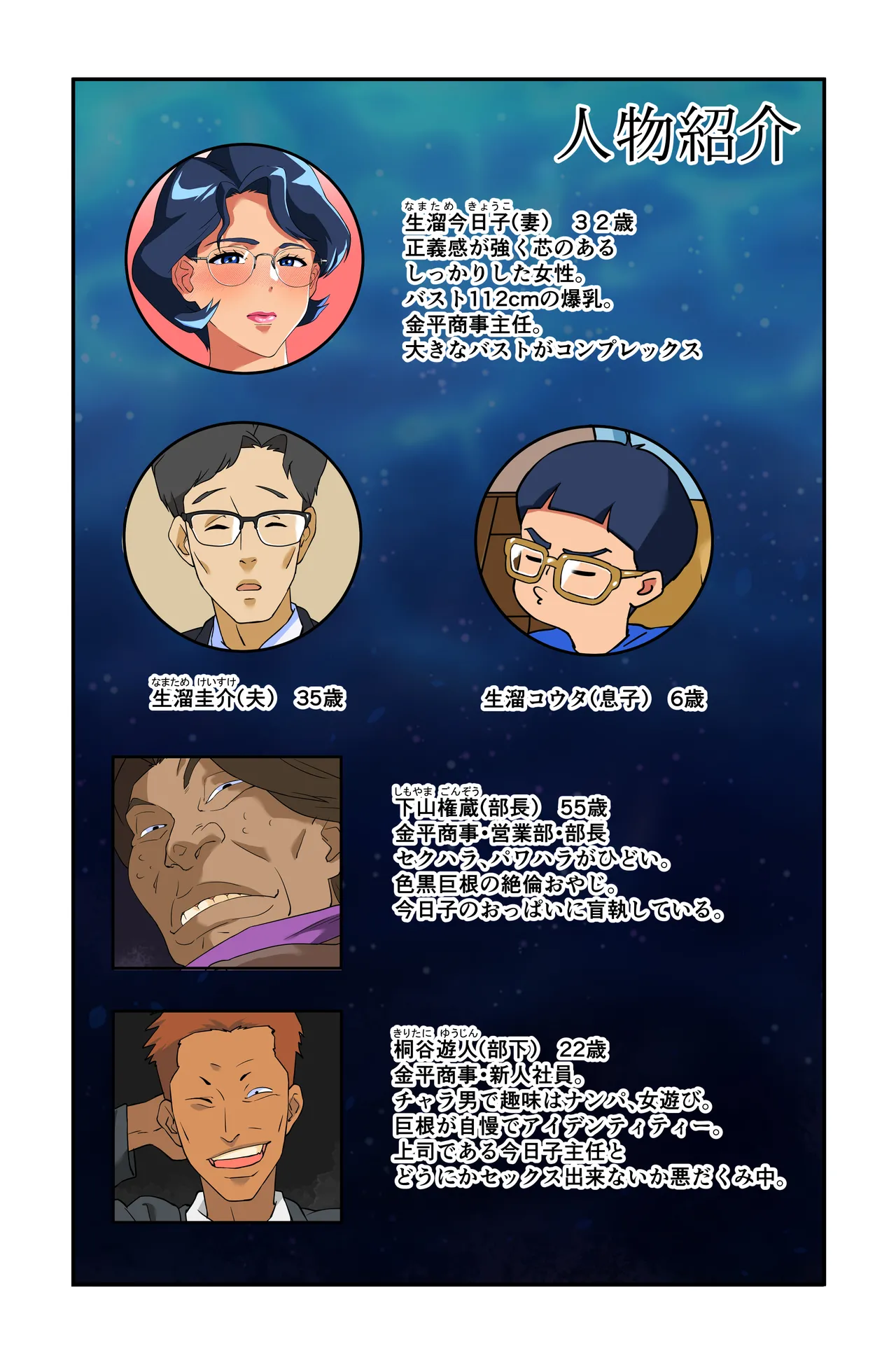 Tsuma no Bakunyuu ni Muragaru Otokotachi ~Zoku Bakunyuu Tsuma Namatame Kyouko~ page 4 full