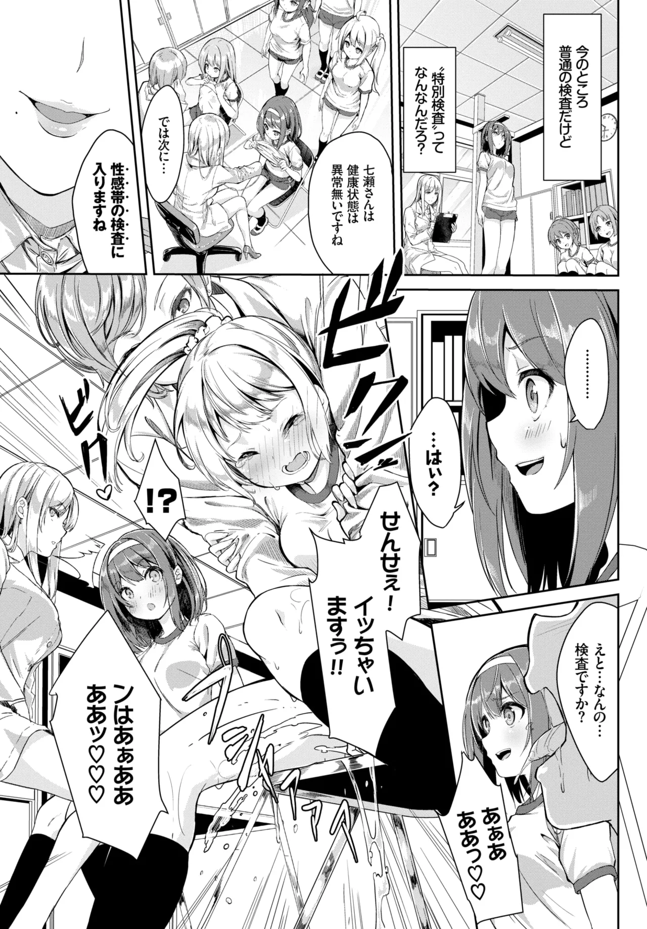 Shintai Kensa wa Otome no Himitsu page 3 full