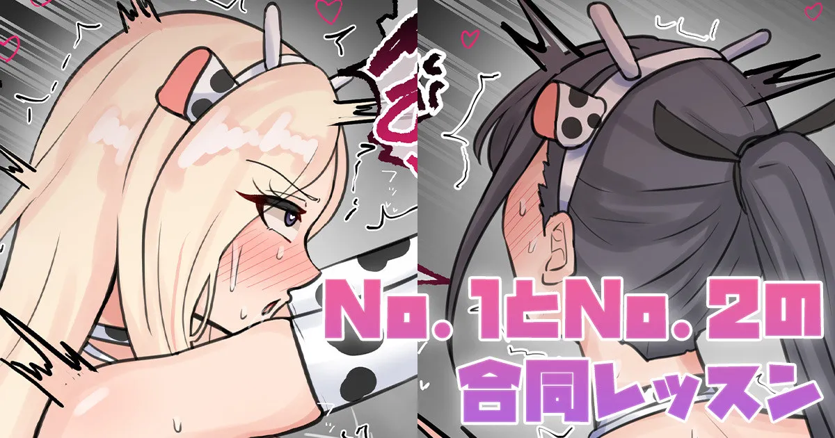No.1とNo.2の 合同レッスン page 1 full