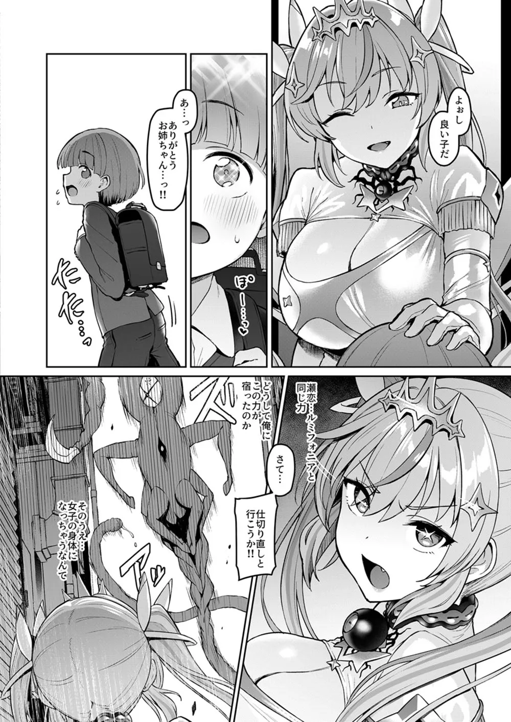 Vanishing Reality 4~背徳に染まる星~ page 3 full