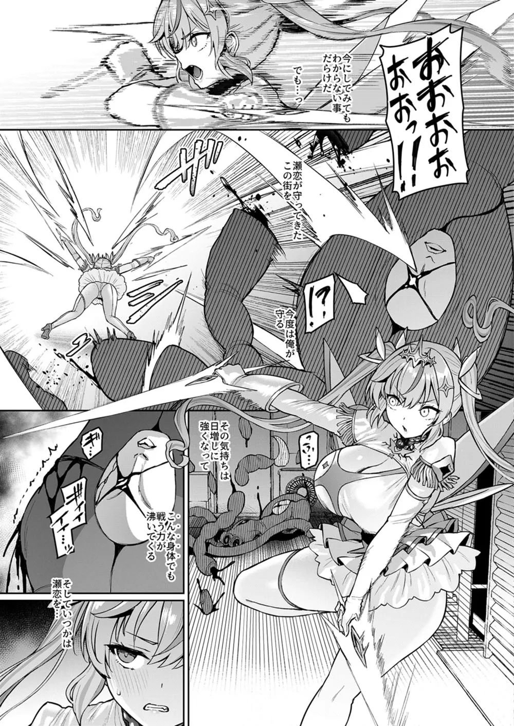 Vanishing Reality 4~背徳に染まる星~ page 4 full