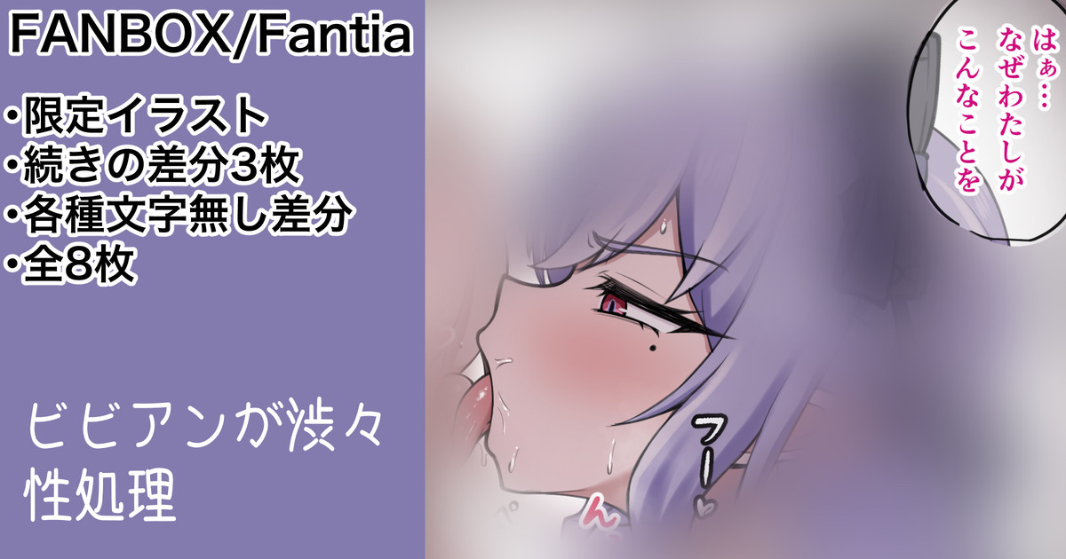 【Exclusive Illustration】Vivian Reluctantly Handles Sexual Needs page 1 full