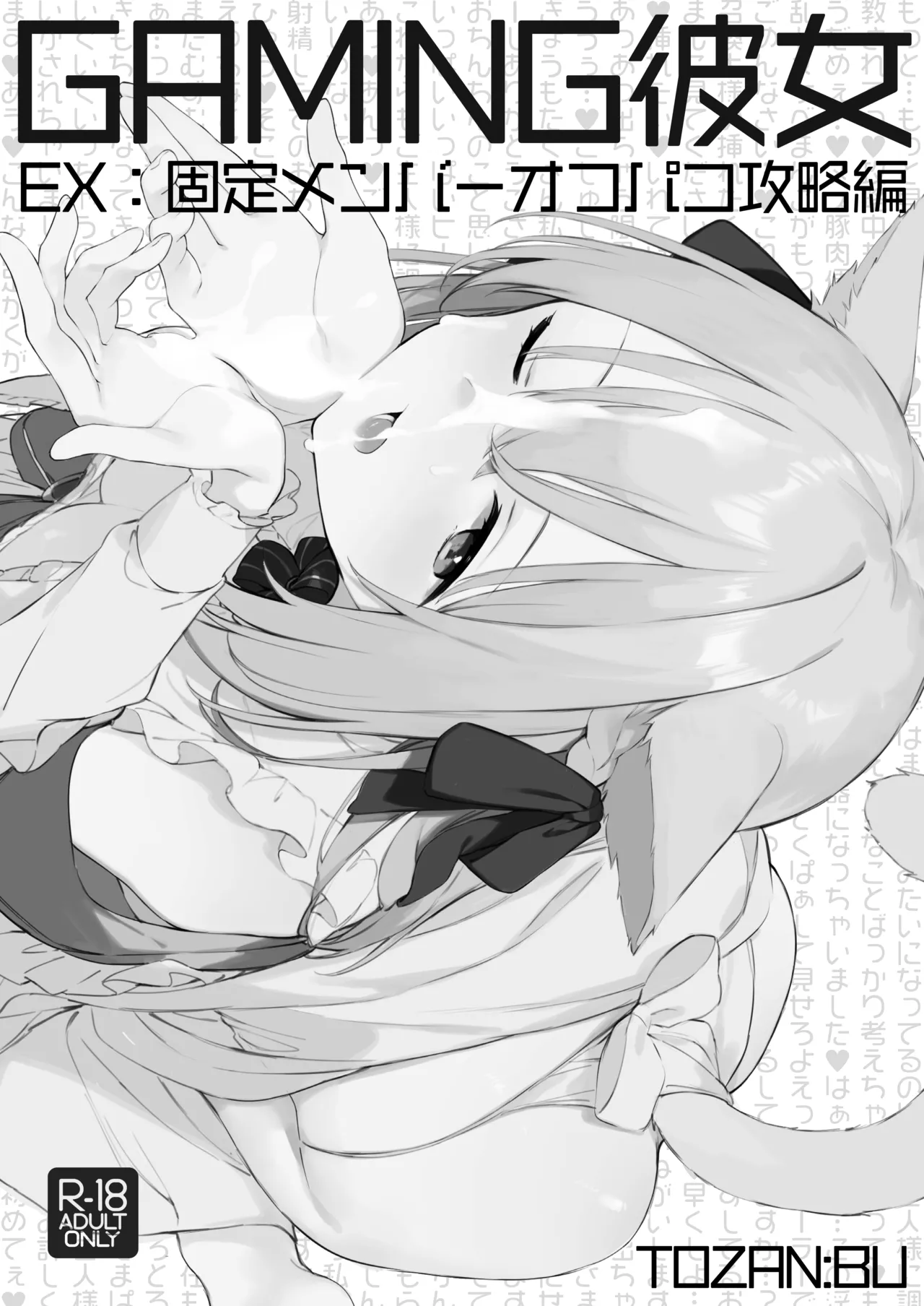 Gaming Kanojo EX page 2 full