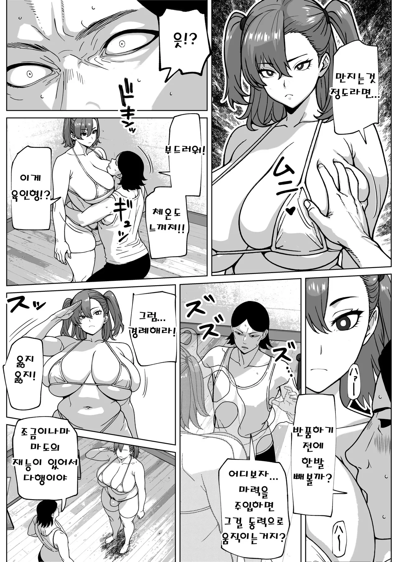 주문한 육인형에 자지가 달려있습니다만 page 6 full