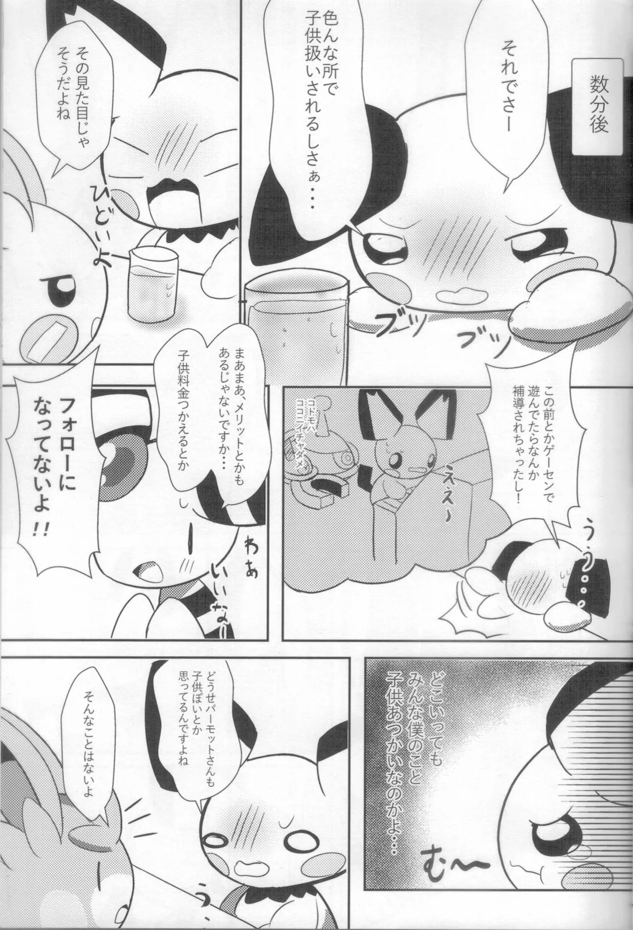 Chiisana Boku no Okina Hajimete page 4 full