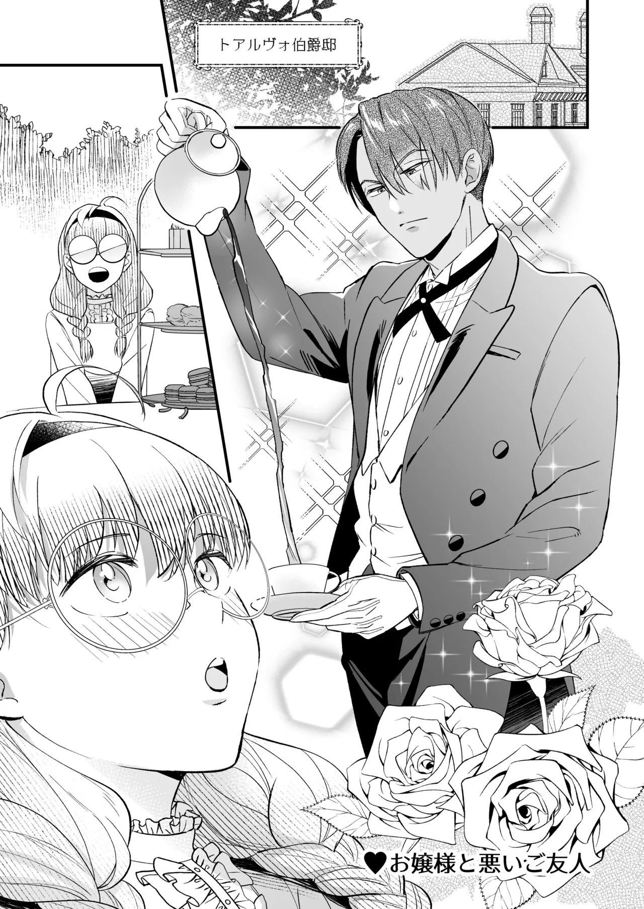 Futanari Ojōsama wa Jūsha to o Tawamure 2 page 5 full