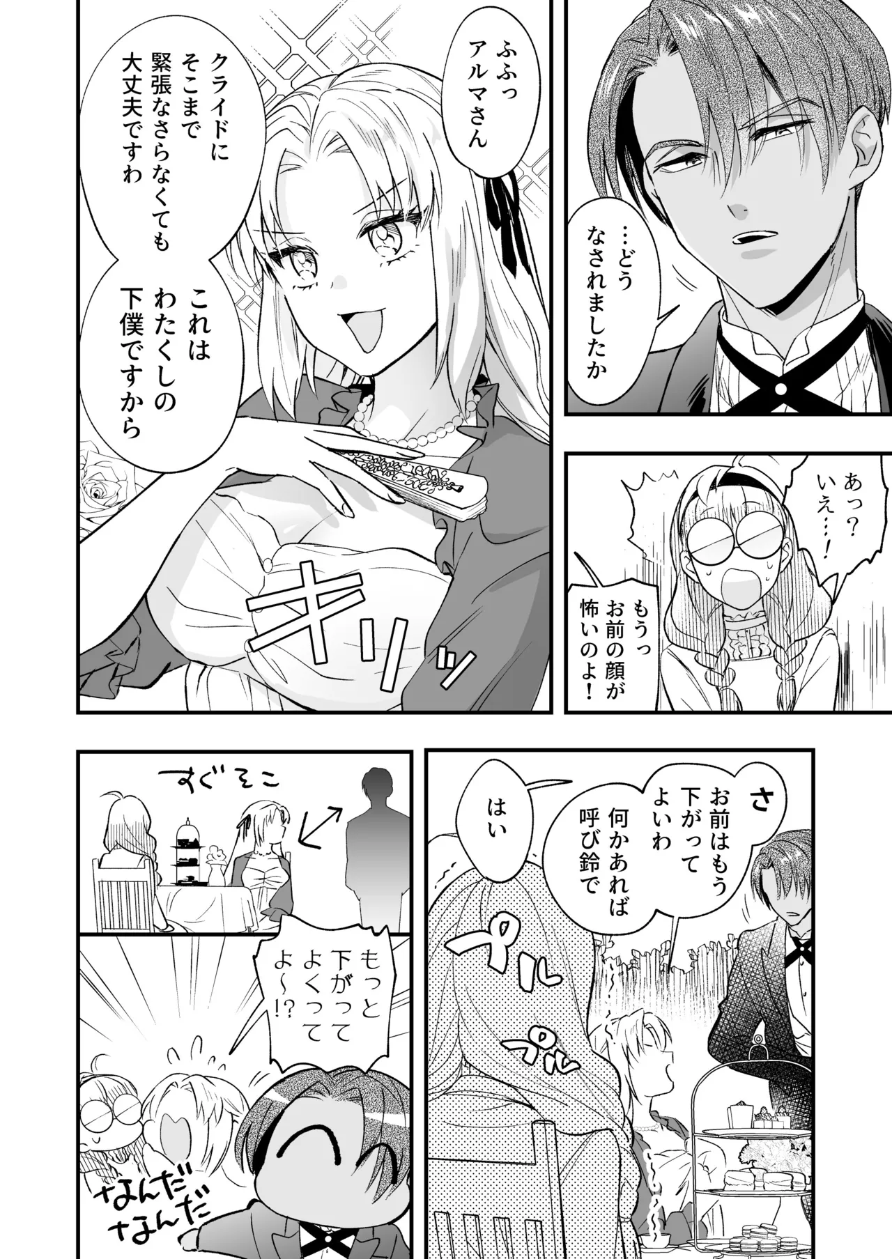Futanari Ojōsama wa Jūsha to o Tawamure 2 page 6 full