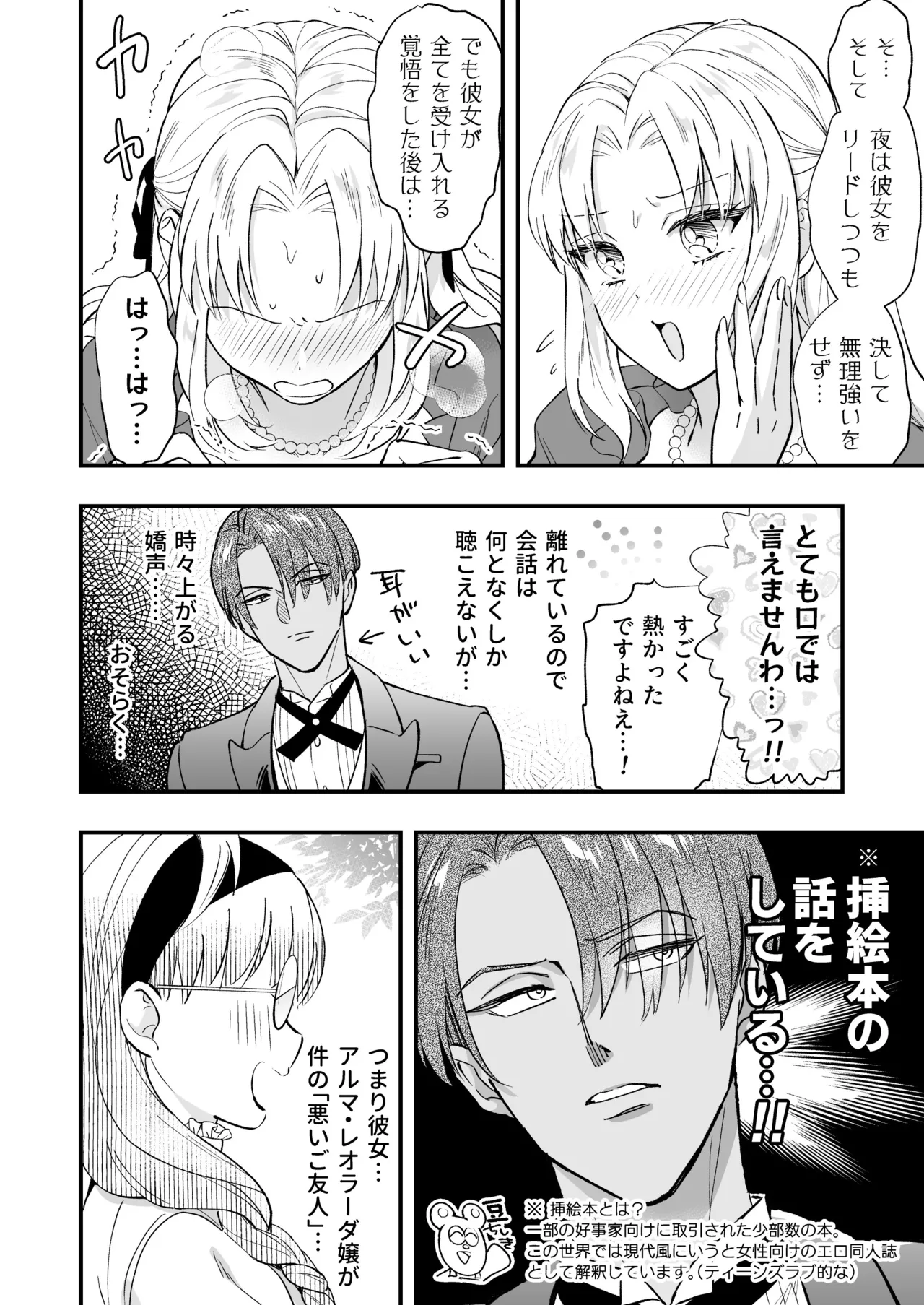 Futanari Ojōsama wa Jūsha to o Tawamure 2 page 8 full