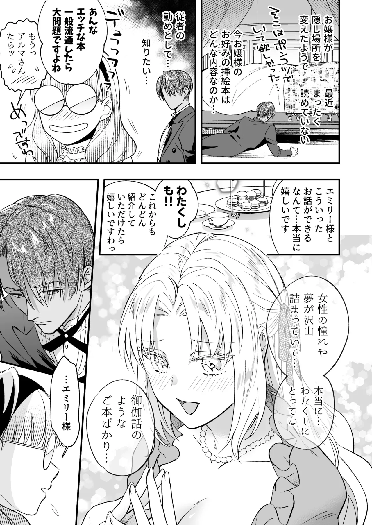 Futanari Ojōsama wa Jūsha to o Tawamure 2 page 9 full