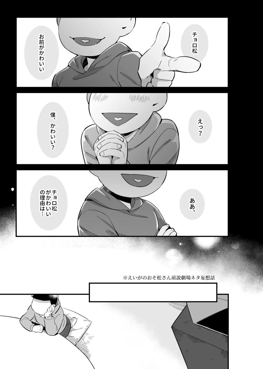 Omae ga kawaii - Osomatsu dj page 2 full