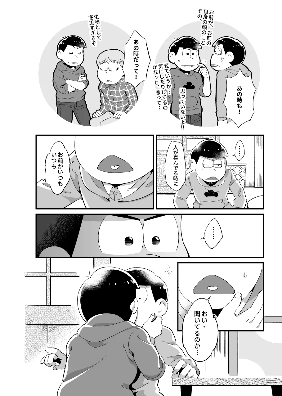 Omae ga kawaii - Osomatsu dj page 5 full