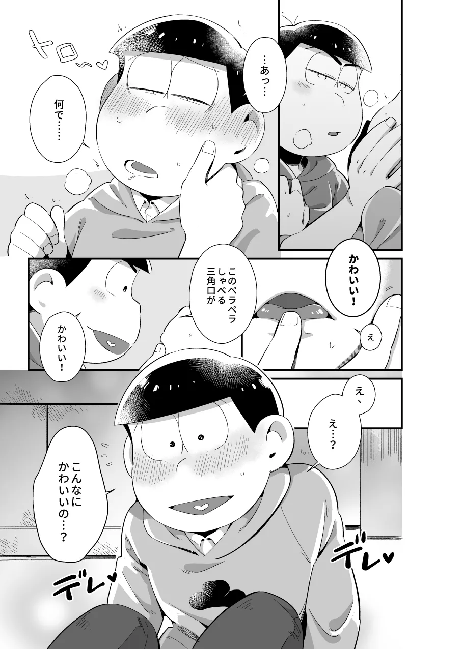 Omae ga kawaii - Osomatsu dj page 8 full