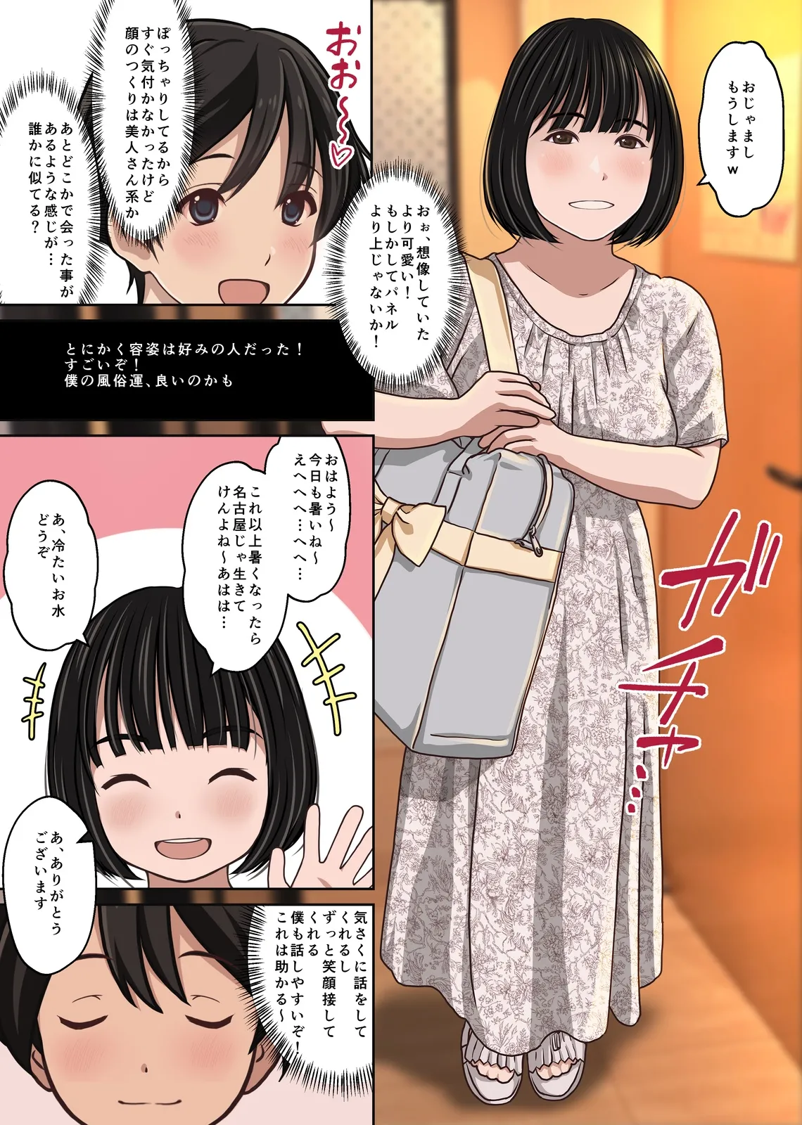 実在デリヘル嬢がヒロインで登場！取材敢行！僕の名古屋風俗体験記『指名もできるよ』 page 6 full