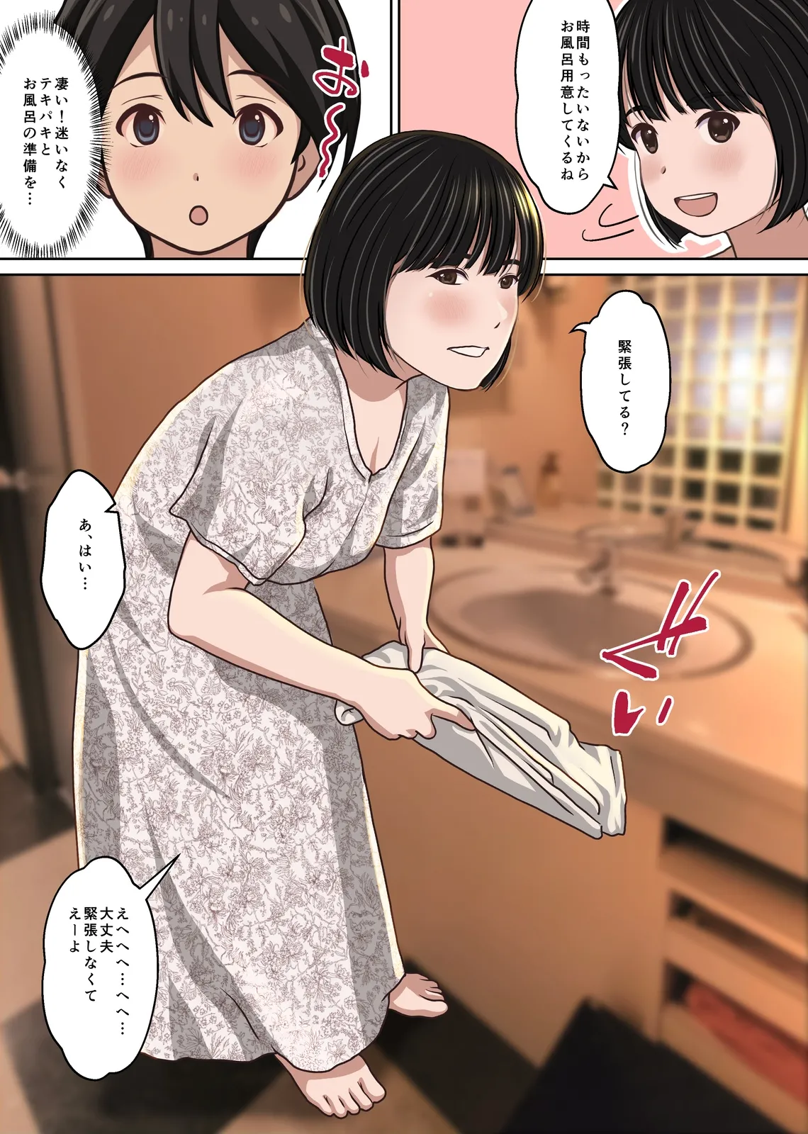 実在デリヘル嬢がヒロインで登場！取材敢行！僕の名古屋風俗体験記『指名もできるよ』 page 7 full