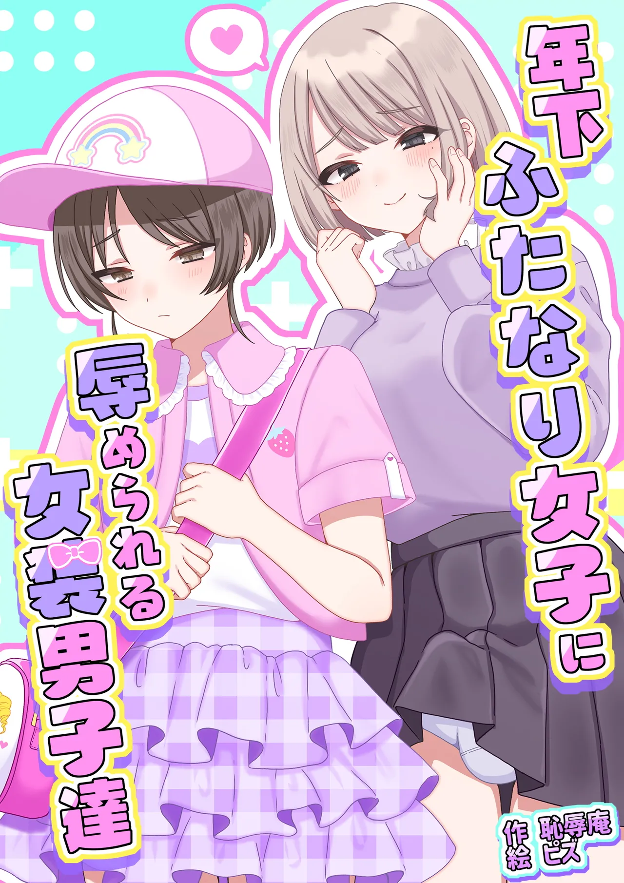 Toshishita Futanari Joshi ni Hazukashimerareru josou Danshi-tachi page 1 full