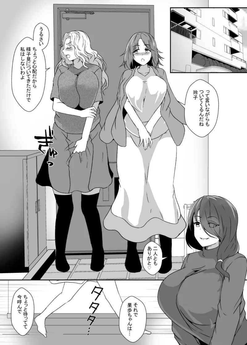 娘がふたなり絶倫なのでママ友に性処理を手伝ってもらう page 6 full