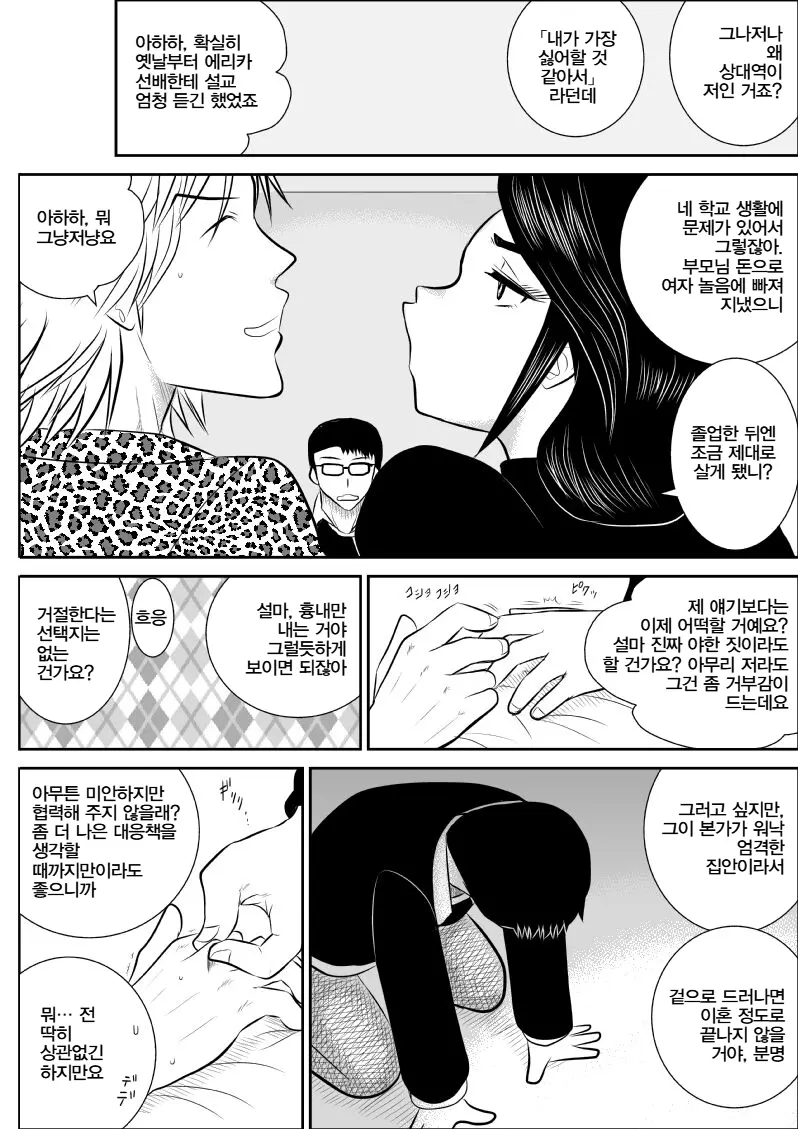프로젝트 NTR + 번외 page 6 full