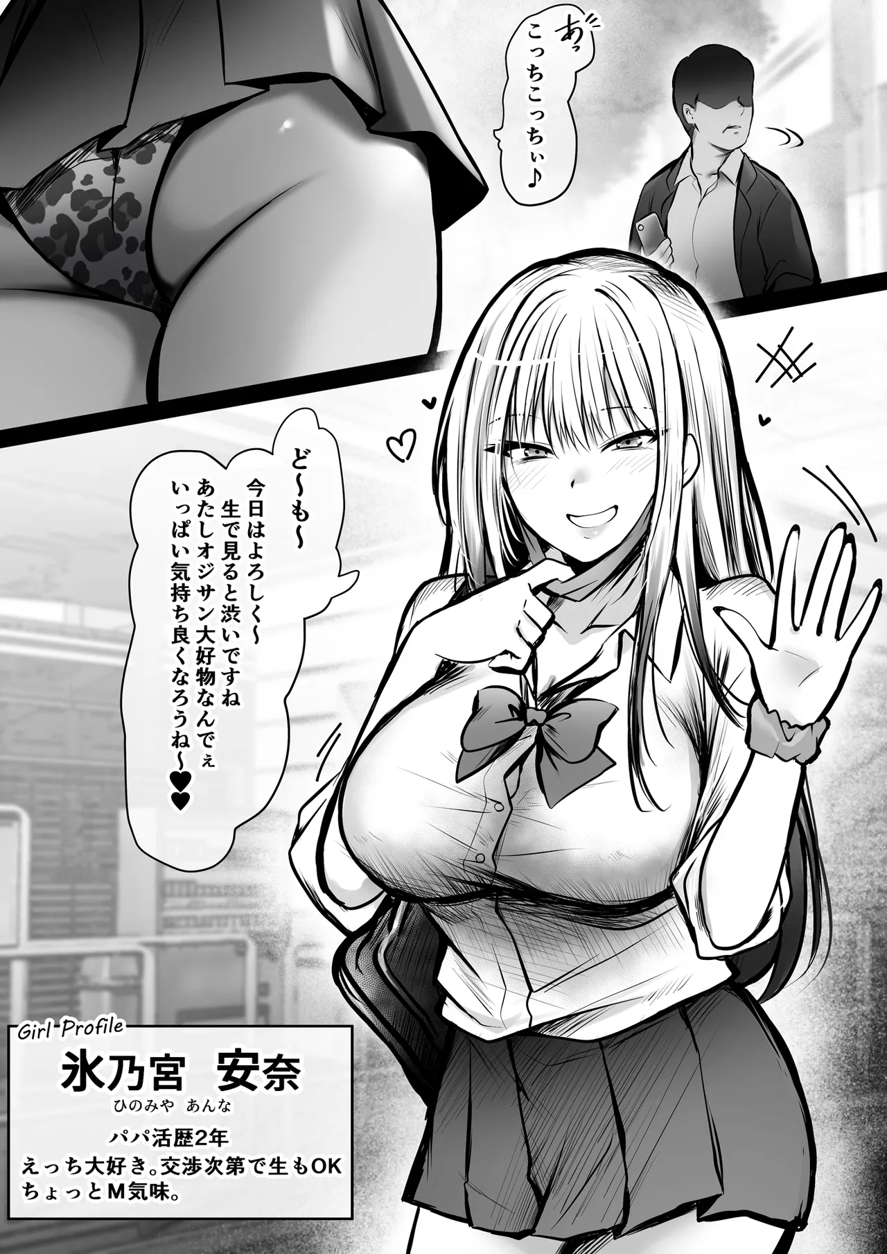 Papa-katsu JK Namahame Katsudou Nisshi page 2 full