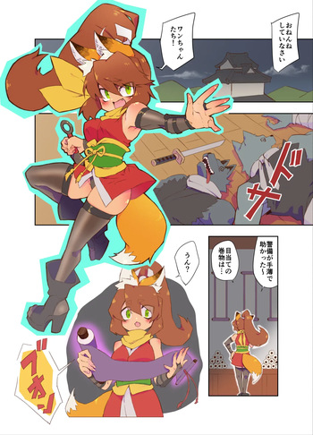 ｹﾓﾐﾐ忍者ちゃんが拘束されて色々されるお話 +脱走失敗したｹﾓﾐﾐ忍者ちゃん cover