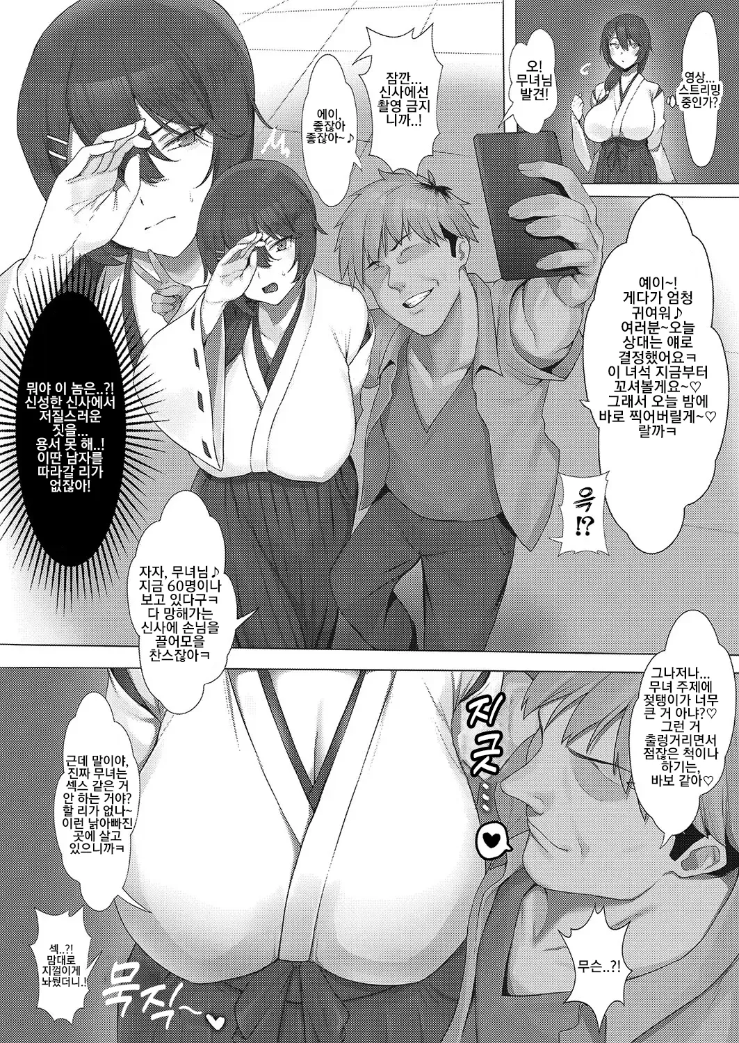 さよなら神社 ㅣ 잘 가 신사 page 2 full